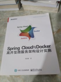 Spring Cloud与Docker高并发微服务架构设计实施