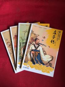 写给孩子的中国名人传记：庄子传、岳飞传、杜甫传、屈原传。四册合售