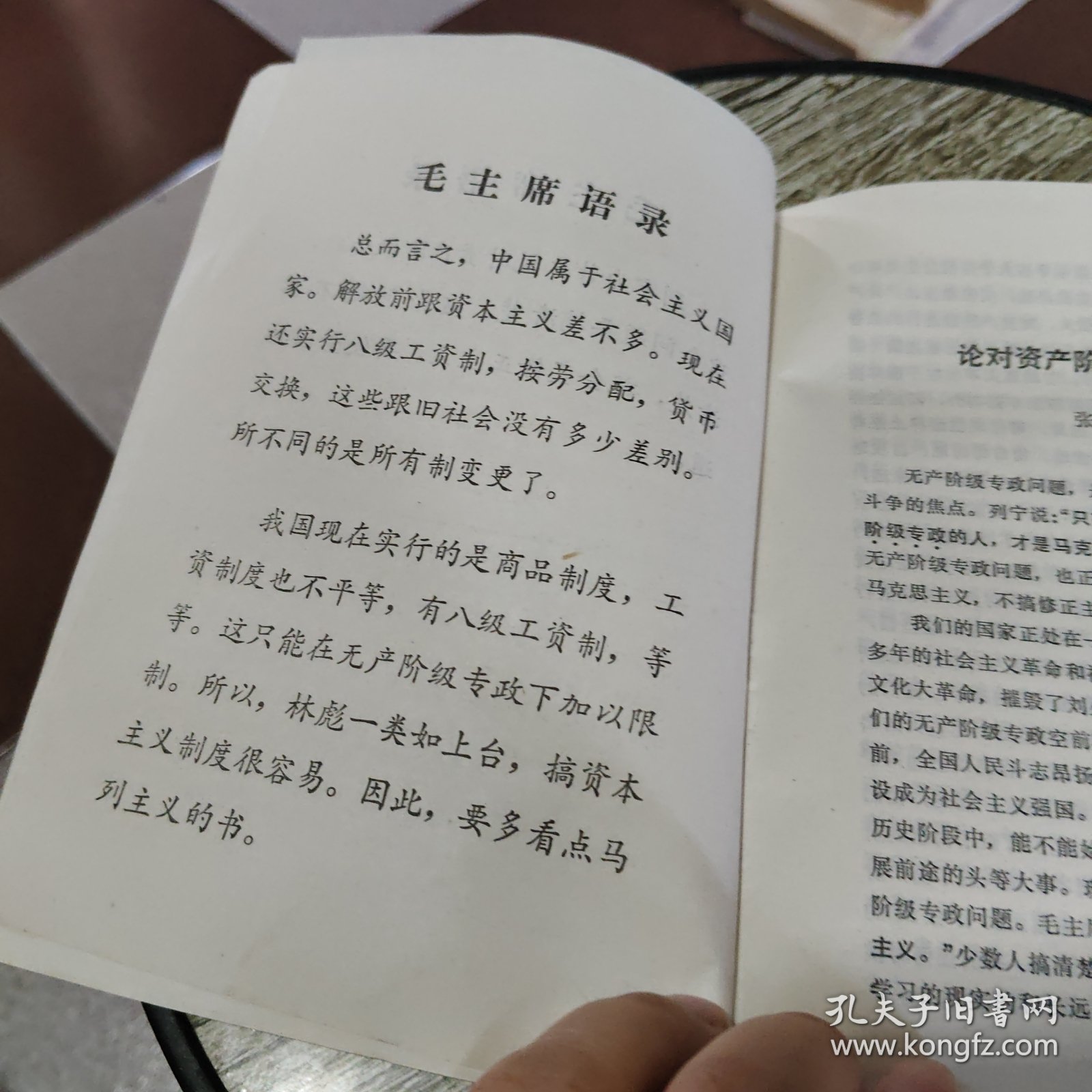 论对资产阶级的全面专政