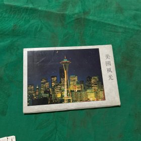 明信片：美国风光（10张）
