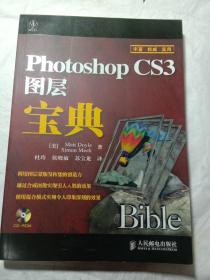 Photoshop CS3图层宝典