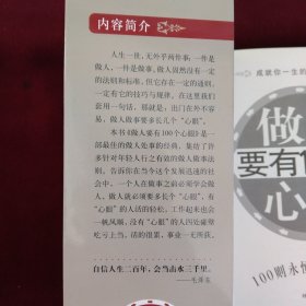 做人要有100个心眼:100则永恒的做人智慧