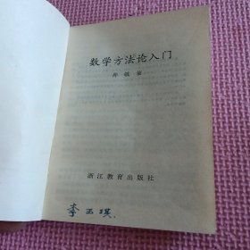 数学方法论入门