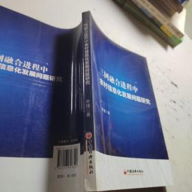 三网融合进程中农村信息化发展问题研究