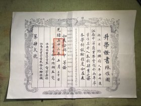 清代升学证书