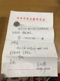 中共中央在香山（内有中央文献出版社原社长王玉璞的一封信）