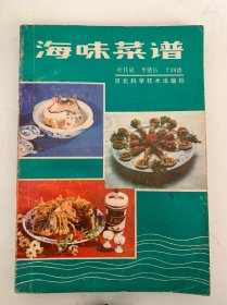 海味菜谱