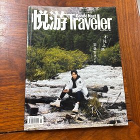 悅游traveler 2019年第11期