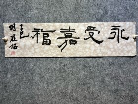 书法对联文房小对联，尺寸小虎皮宣纸