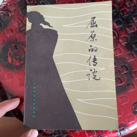 屈原的传说