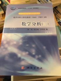 数学分析3/21世纪高等院校教材·数学基础教程系列