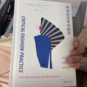 时尚的艺术与批评：关于川久保玲、缪西亚·普拉达、瑞克·欧文斯……