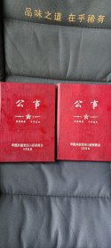 1956年笔记本，32开，全空白，100页，2本合售。中国共产党四川省委员会