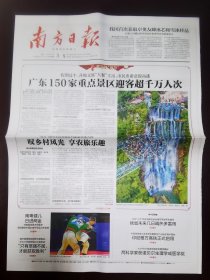 南方日报2023年10月3日 （4版）