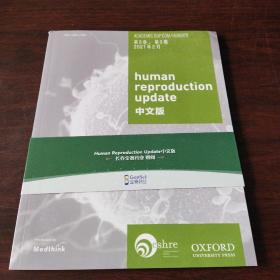 human reproduction update（中文版）（2021年，第3卷，第3期）