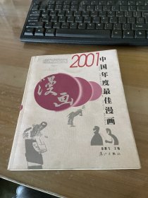 2001中国年度最佳漫画