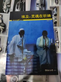 埃及：行攝的靈魂三部曲