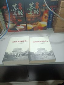 民国西安史料集萃 上下册