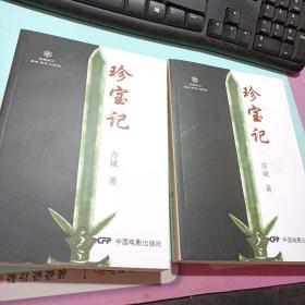 珍宝记（单本价格，随机发货）——B
