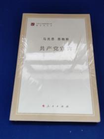 共产党宣言
