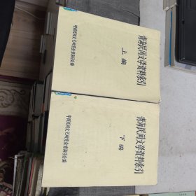 青海民间文学资料索引【上下编】（外品如图，内页干净，近85品）