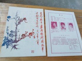 庆祝上海市卢湾越剧团改革试验演出特刊（附一张增刋）