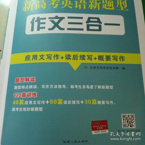 天利38套 浙江英语新题型突破作文三合一