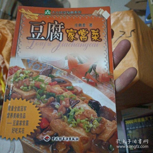 豆腐家常菜