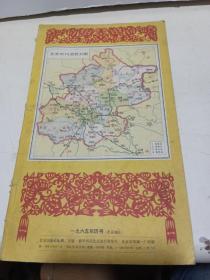 1965年历书（北京地区）