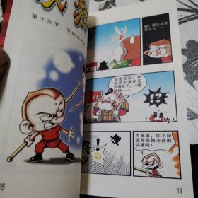 Q版神话爆笑漫画：戏游记3