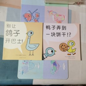 淘气小鸽子(全六册)