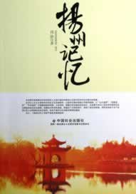 扬州记忆