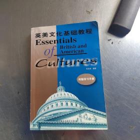 英美文化基础教程