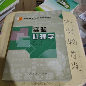 实验心理学