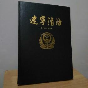 辽宁消防1993年合订本