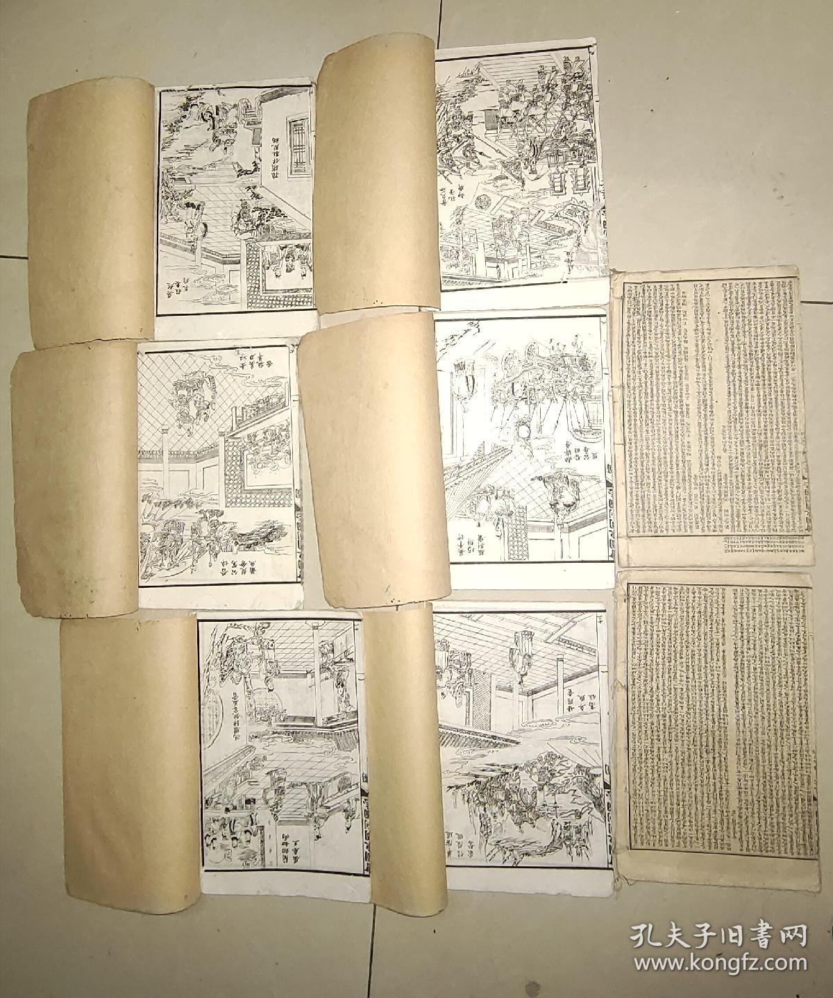 《东周列国志》八册一套