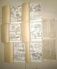 《东周列国志》八册一套