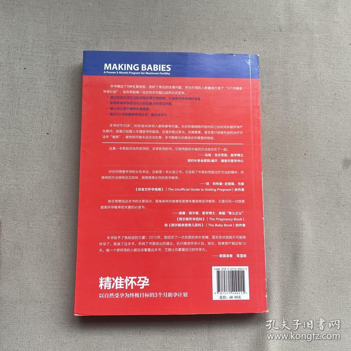 精准怀孕：以自然受孕为终极目标的3个月助孕计划