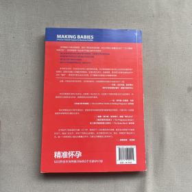 精准怀孕：以自然受孕为终极目标的3个月助孕计划