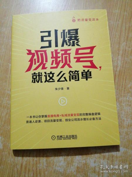 引爆视频号 就这么简单