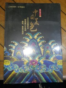 中华遗产增刊（最中国文化 中国美色）未拆封