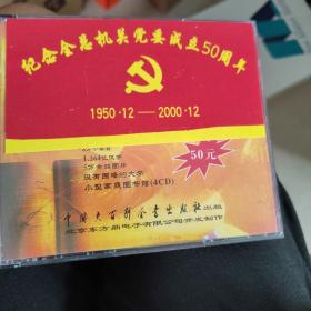 中国大百科全书CD盘