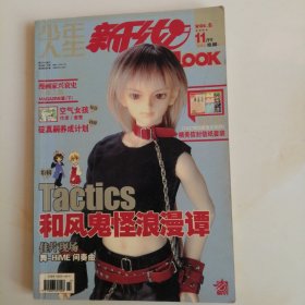 少年人生 ：新干线2004.11