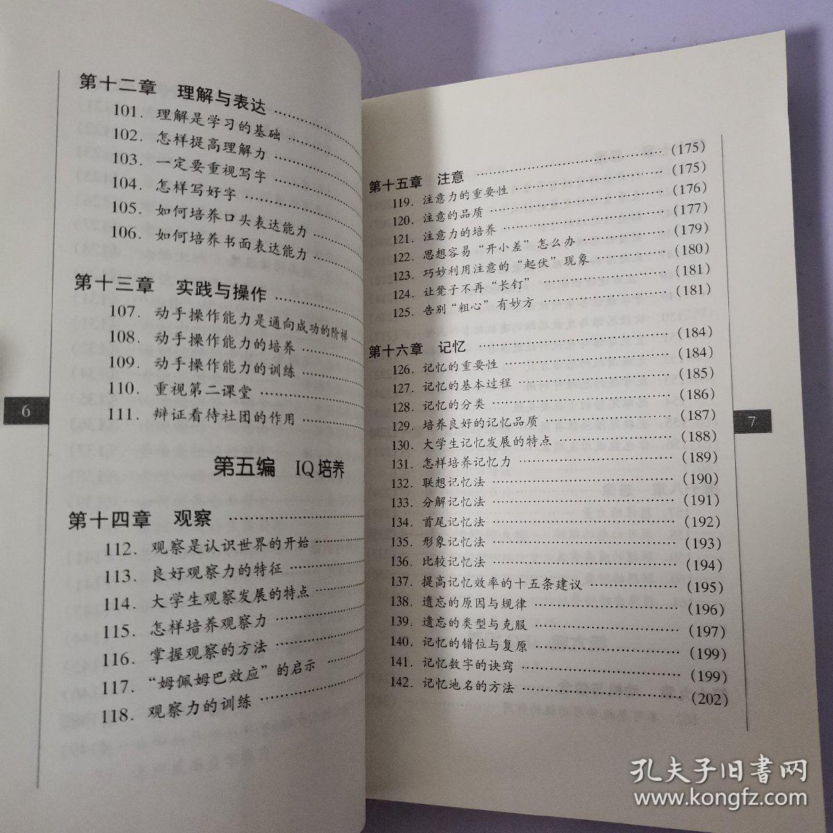 点击查看原图 学会学习:大学生学习心理与学习方法