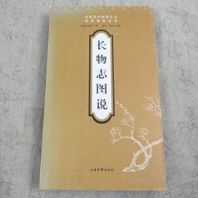 长物志图说