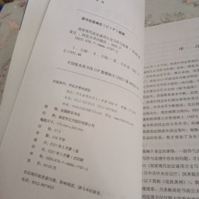 国家现代法定通用公文写作与处理