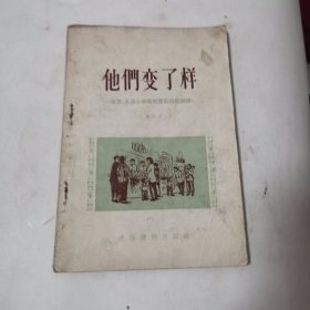 他们变了样-北京上海小商贩联营后的新面貌