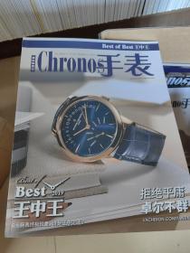 Best of Best 王中王 Chronos 手表 2019年度增刊