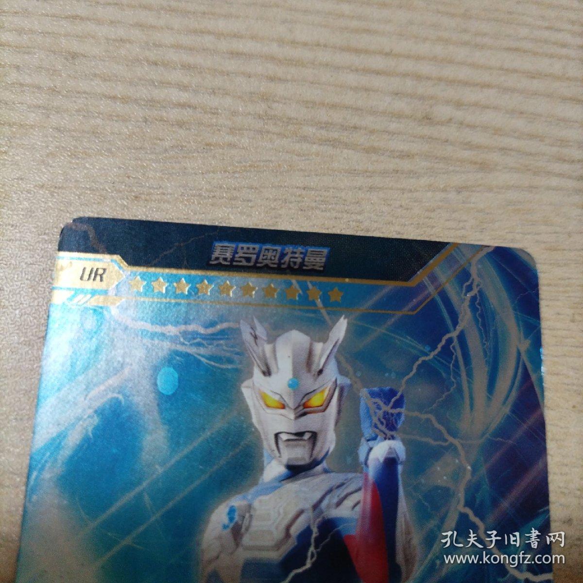 卡游奥特曼UR赛罗奥特曼签名卡