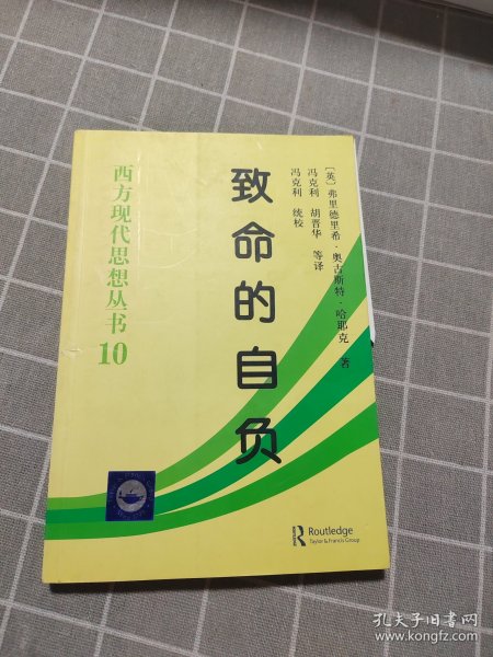 致命的自负：社会主义的谬误